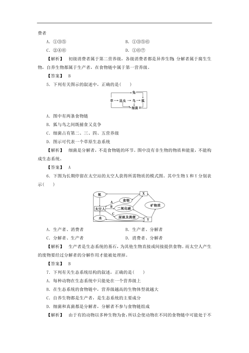 2019-2020学年高中生物第2单元第3章第1节学业分层测评15含解析中图版必修3.pdf_第2页