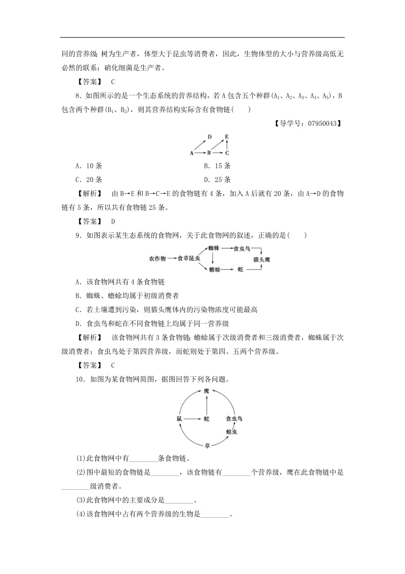 2019-2020学年高中生物第2单元第3章第1节学业分层测评15含解析中图版必修3.pdf_第3页