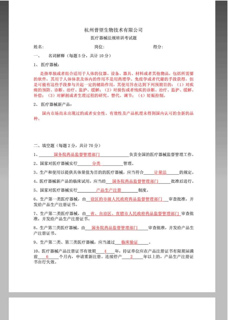 医疗器械法规培训考试试题答案!203.pdf_第1页