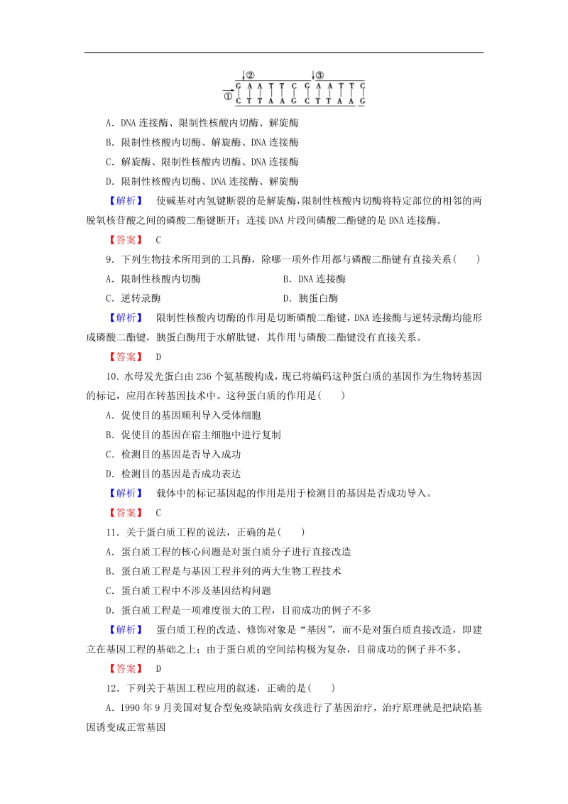 2019-2020学年高中生物章末综合测评1含解析浙科版选修32.pdf_第3页