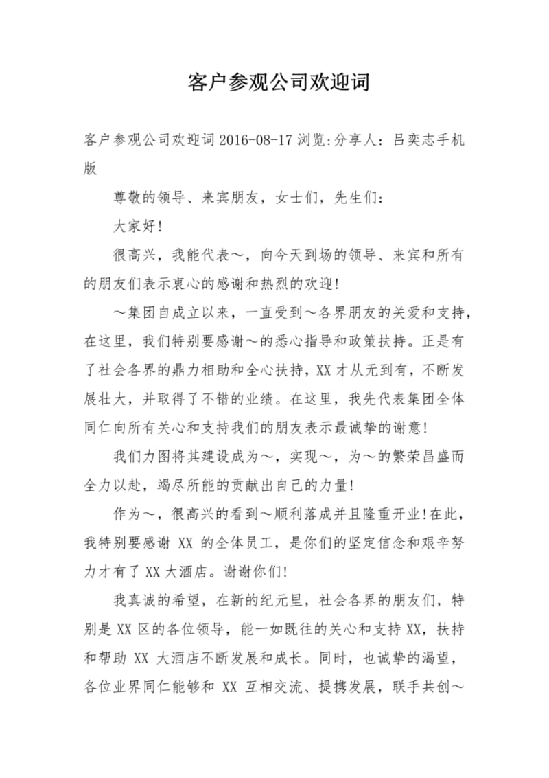 客户参观公司欢迎词.pdf_第1页