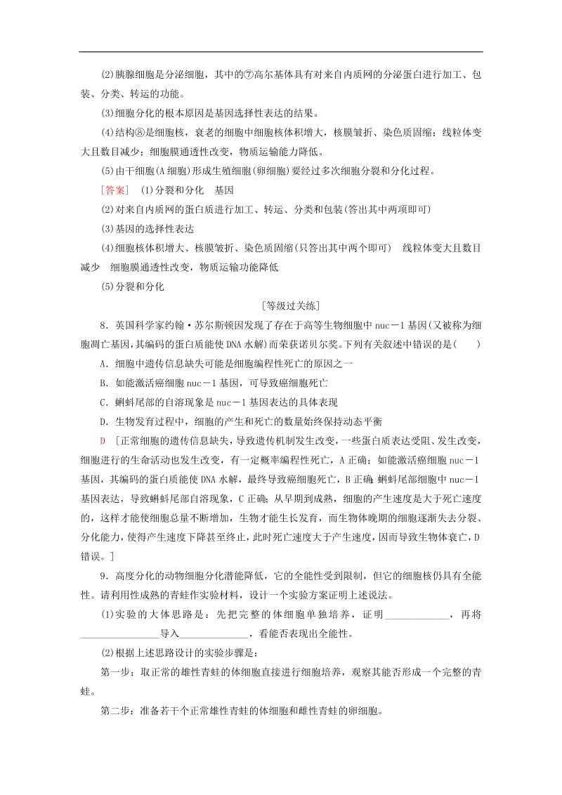 2019-2020学年高中生物课时分层作业18细胞分化衰老和凋亡含解析苏教版必修1.pdf_第3页