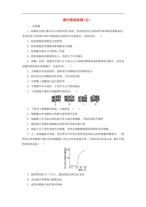 2019-2020学年高中生物课时跟踪检测五含解析浙科版必修1.pdf