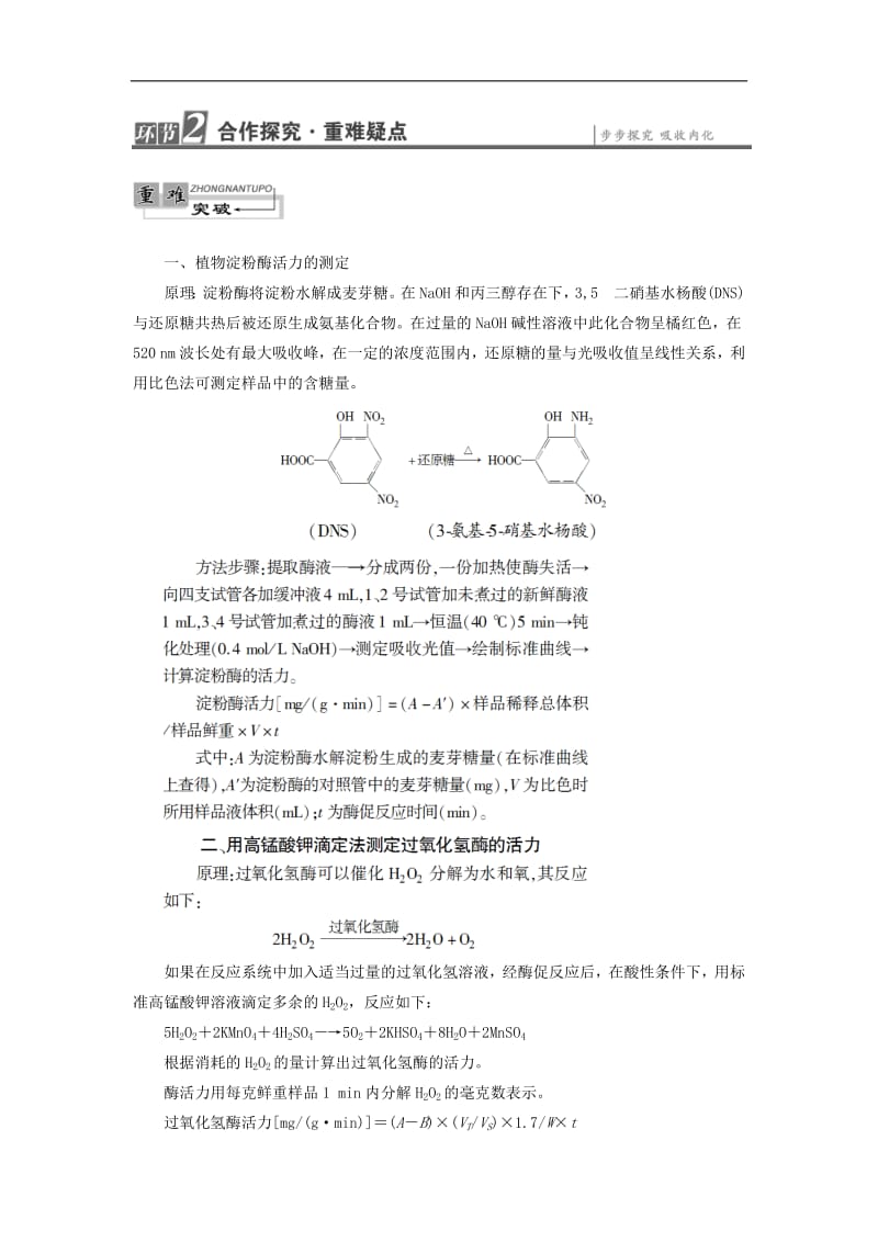 2019-2020学年高中生物第3章第1节酶的制备及活力测定检测含解析中图版选修1.pdf_第2页