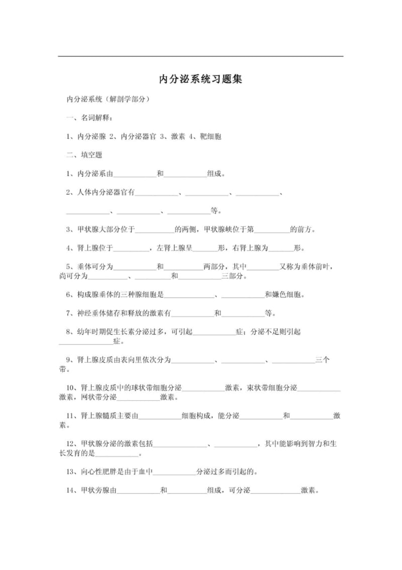 内分泌系统习题集.pdf_第1页