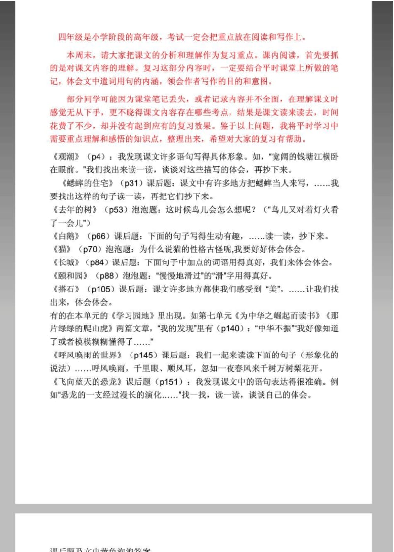 四年级上语文课后习题答案.pdf_第1页