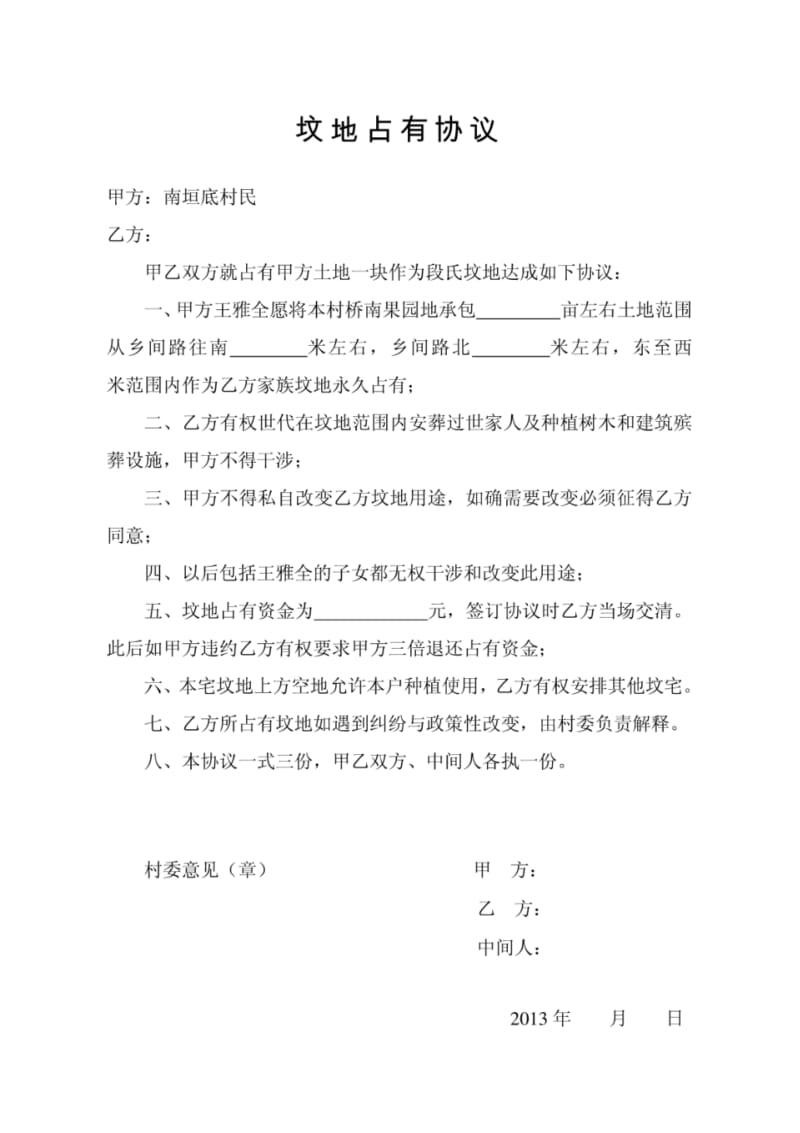 坟地租赁协议.pdf_第1页