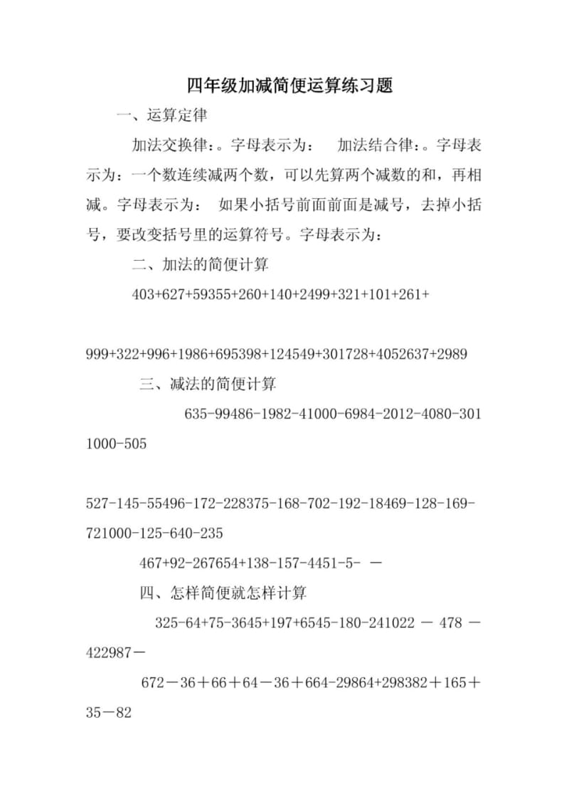 四年级加减简便运算练习题.pdf_第1页