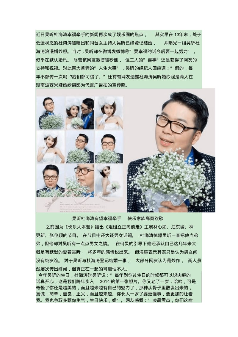 吴昕杜海涛有望幸福牵手快乐家族高奏欢歌!.pdf_第1页