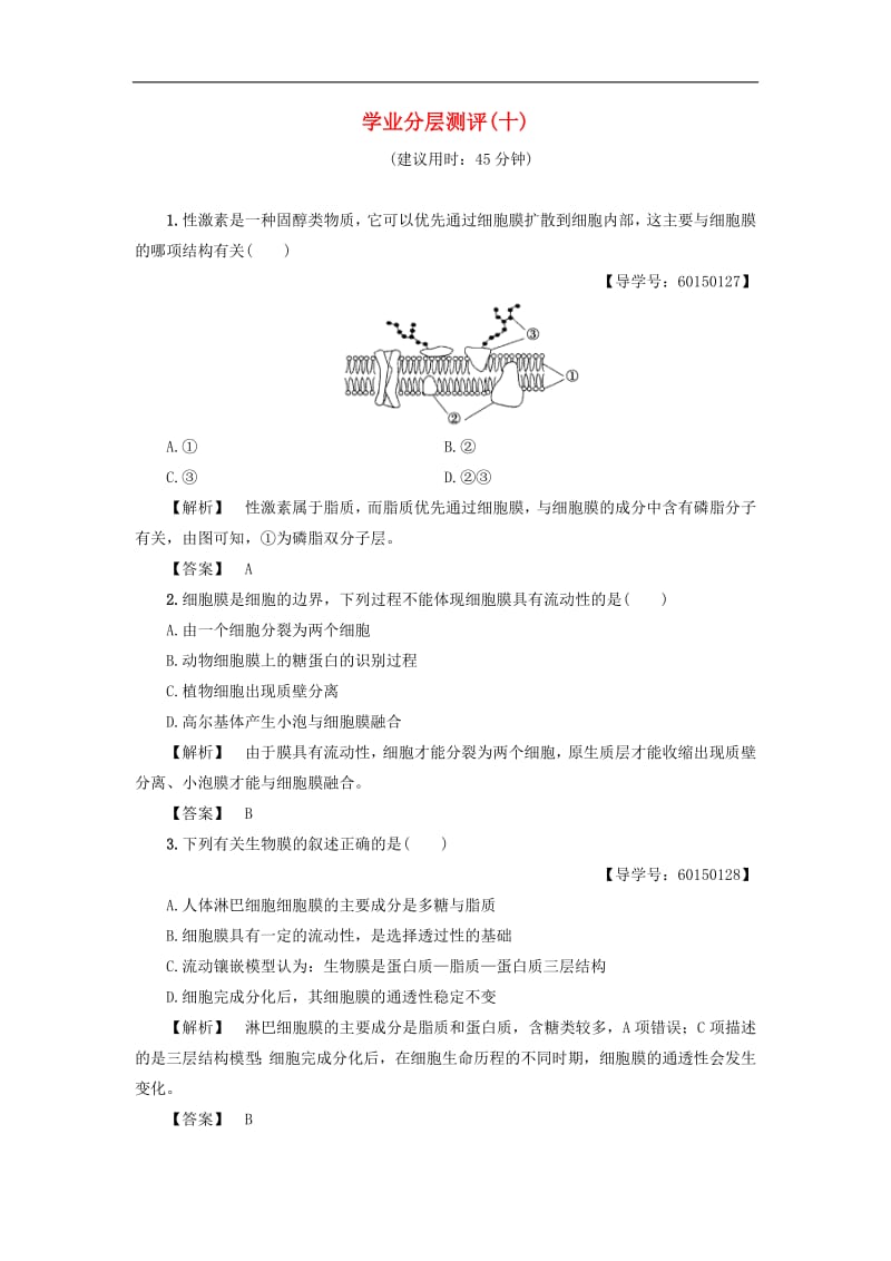 2019-2020学年高中生物第3单元第1章第1节学业分层测评10含解析中图版必修1.pdf_第1页