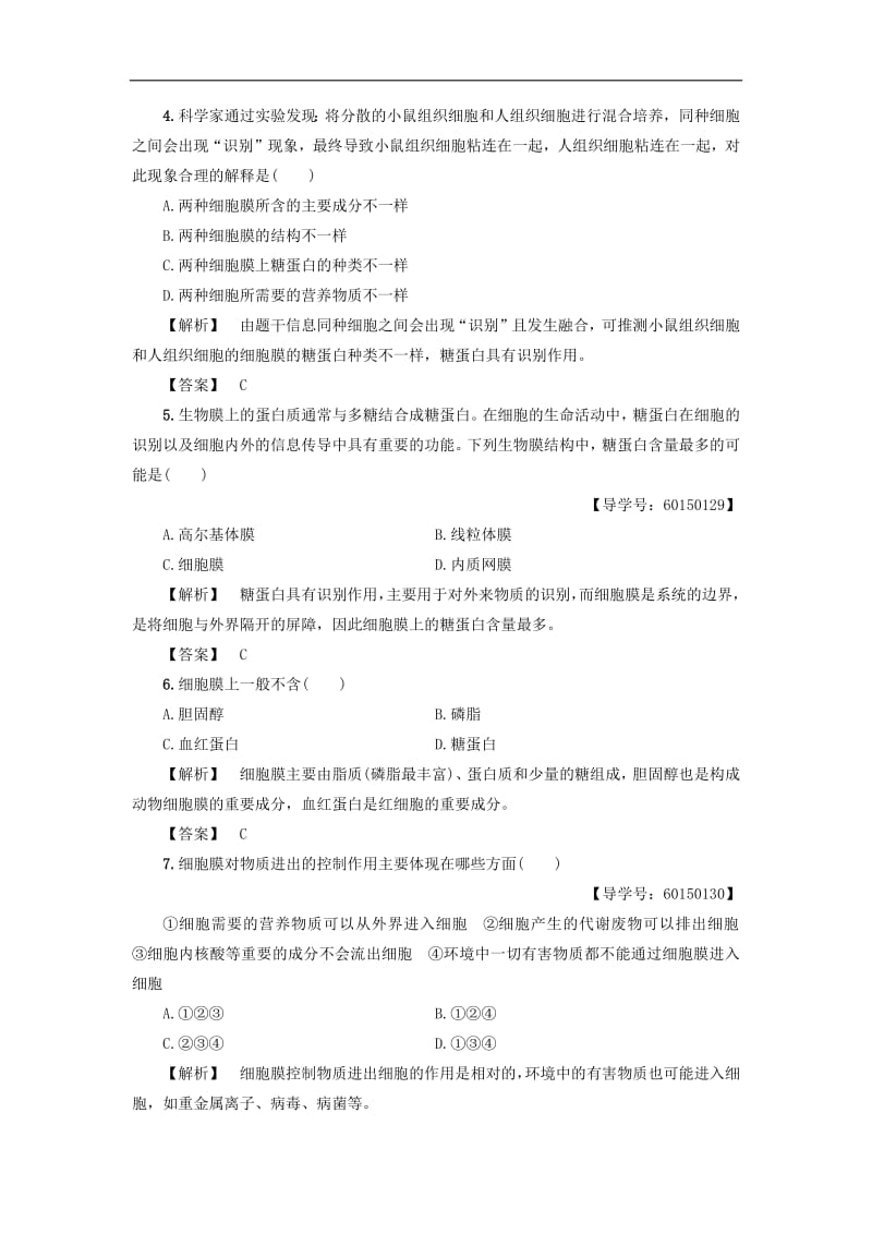 2019-2020学年高中生物第3单元第1章第1节学业分层测评10含解析中图版必修1.pdf_第2页