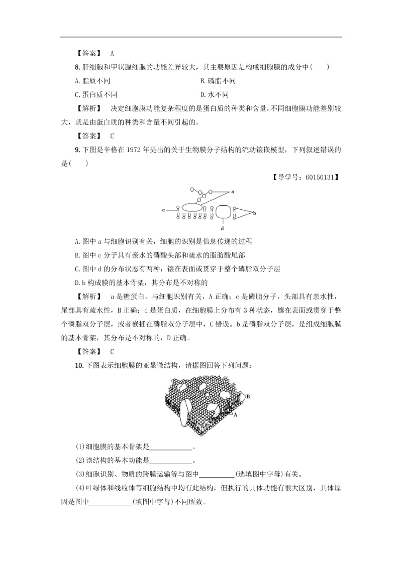 2019-2020学年高中生物第3单元第1章第1节学业分层测评10含解析中图版必修1.pdf_第3页