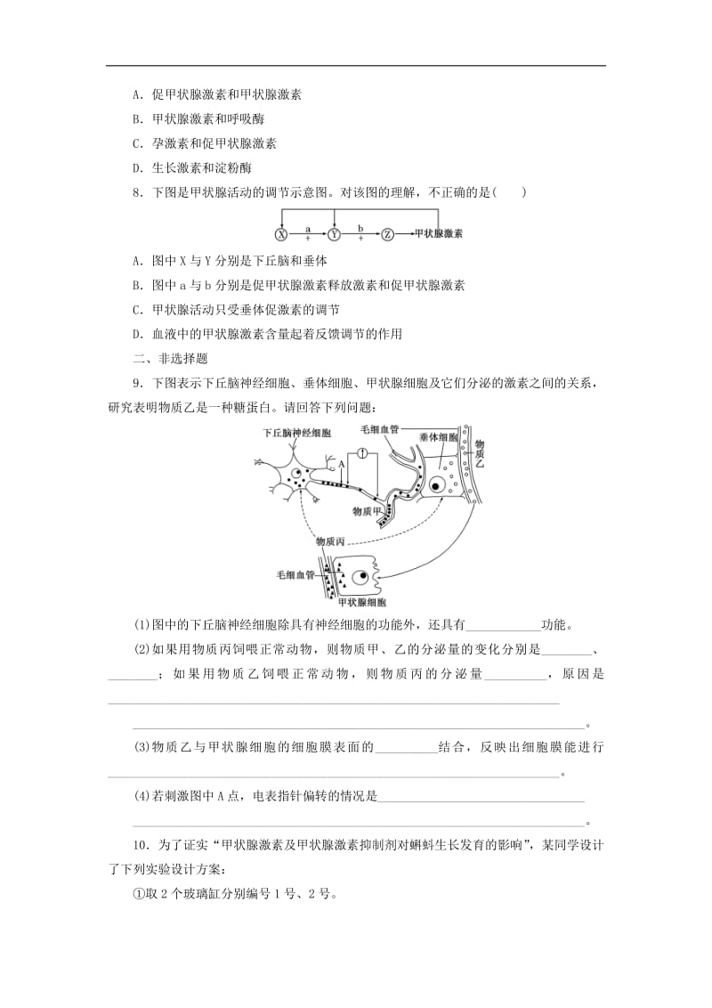 2019-2020学年高中生物课时跟踪检测五六高等动物的内分泌系统与体液调节含解析浙科版必修32.pdf_第2页