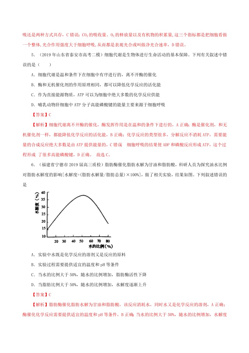 2020年高考生物一轮复习专题3.4单元测试测含解析.pdf_第3页