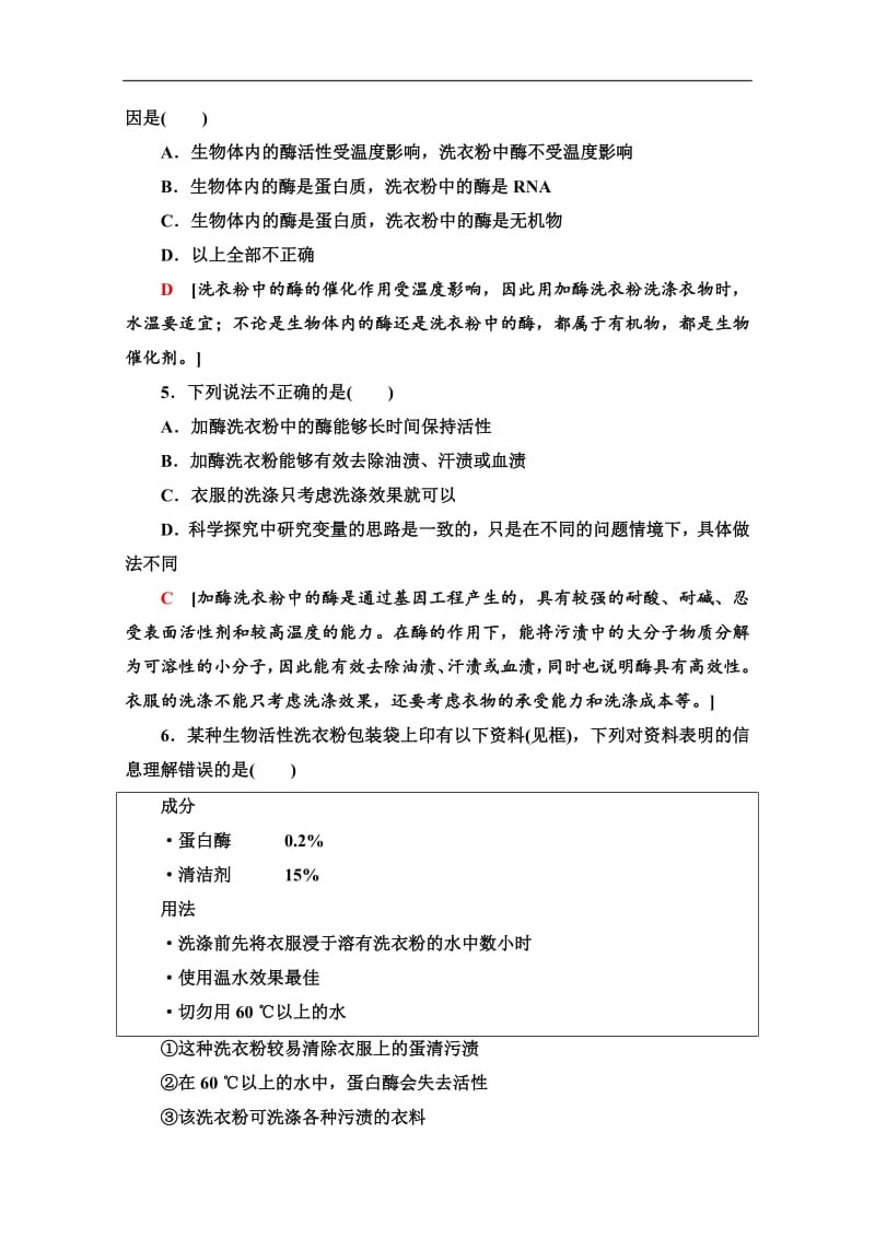 2019-2020学年高中生物新同步沪科版选修1课时作业：8 加酶洗衣粉的洗涤条件 Word版含解析.pdf_第2页