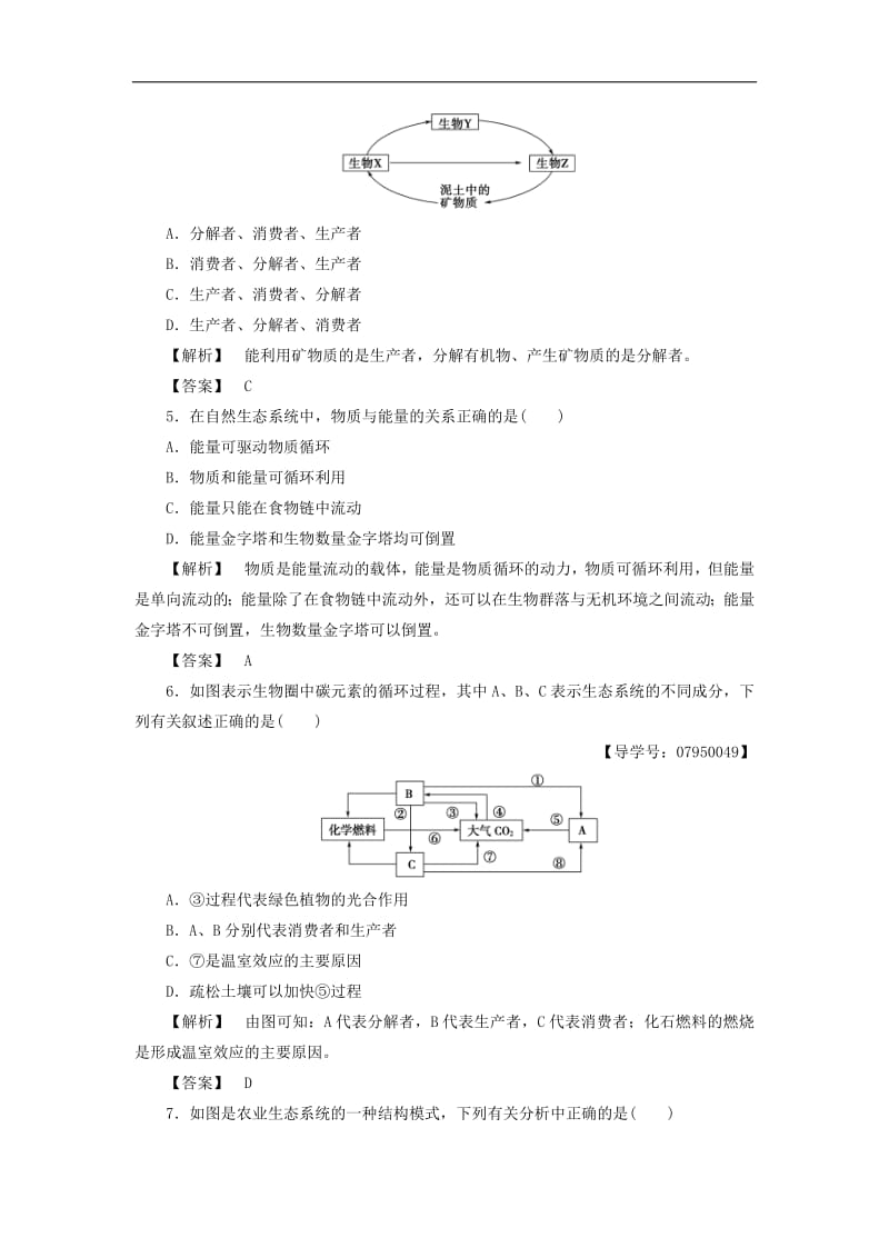 2019-2020学年高中生物第2单元第3章第2节第2课时学业分层测评17含解析中图版必修3.pdf_第2页