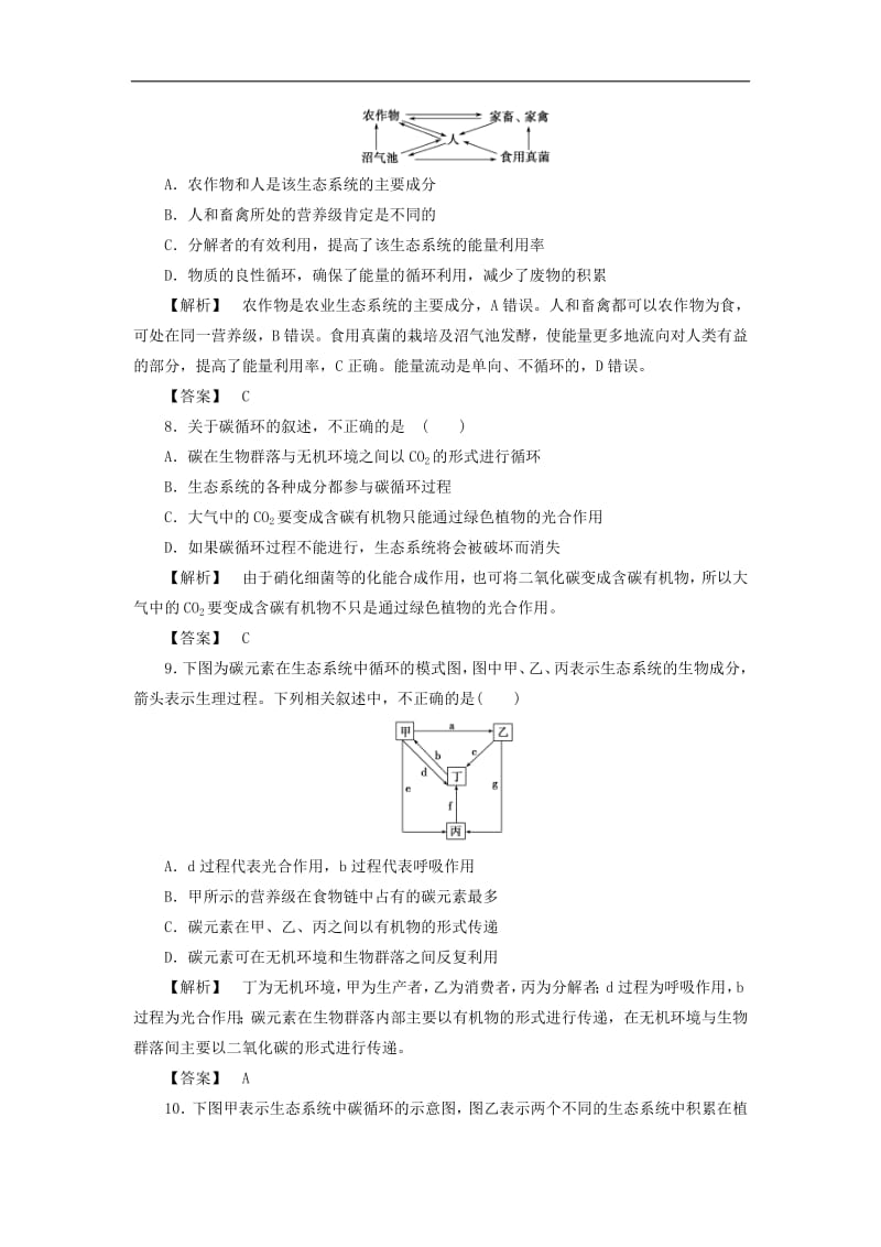 2019-2020学年高中生物第2单元第3章第2节第2课时学业分层测评17含解析中图版必修3.pdf_第3页