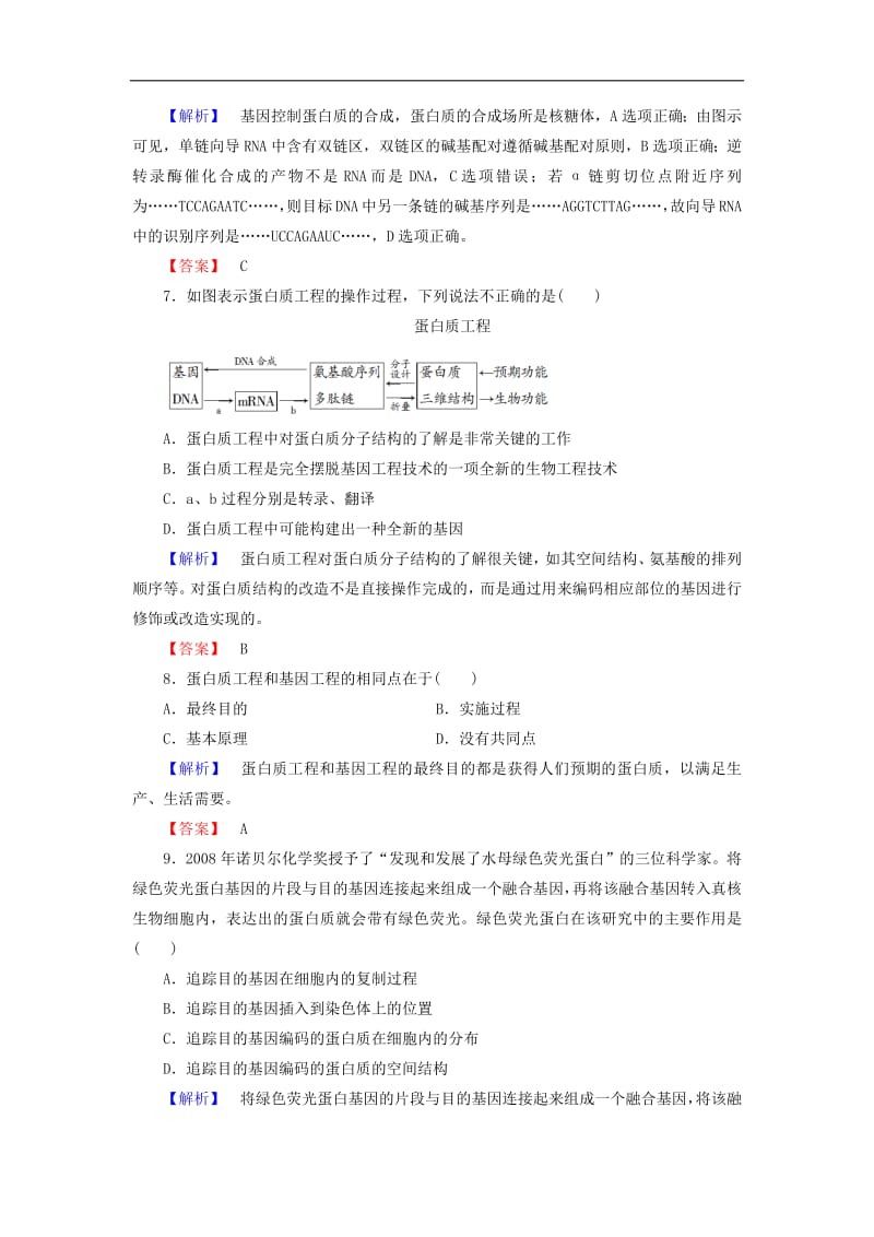 2019-2020学年高中生物课后知能检测4含解析浙科版选修32.pdf_第3页