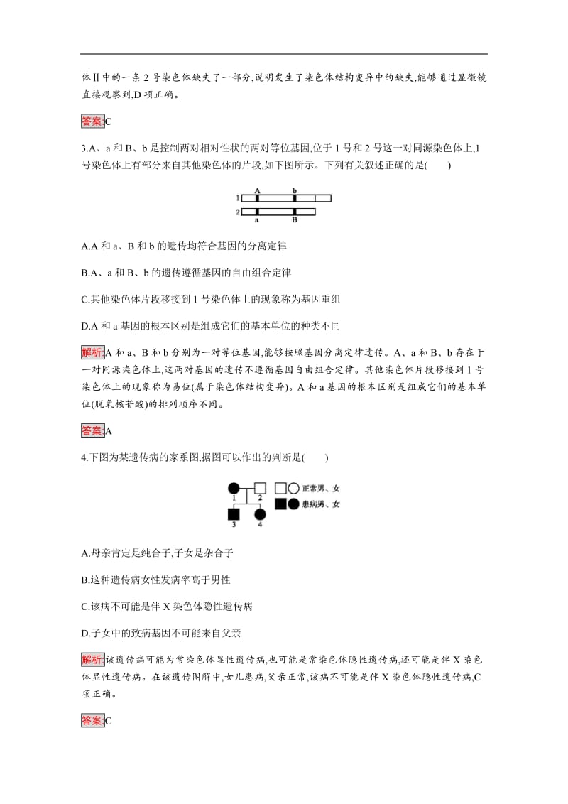 2019-2020学年高中生物人教版必修2配套习题：阶段检测（5-7章） Word版含解析.pdf_第2页