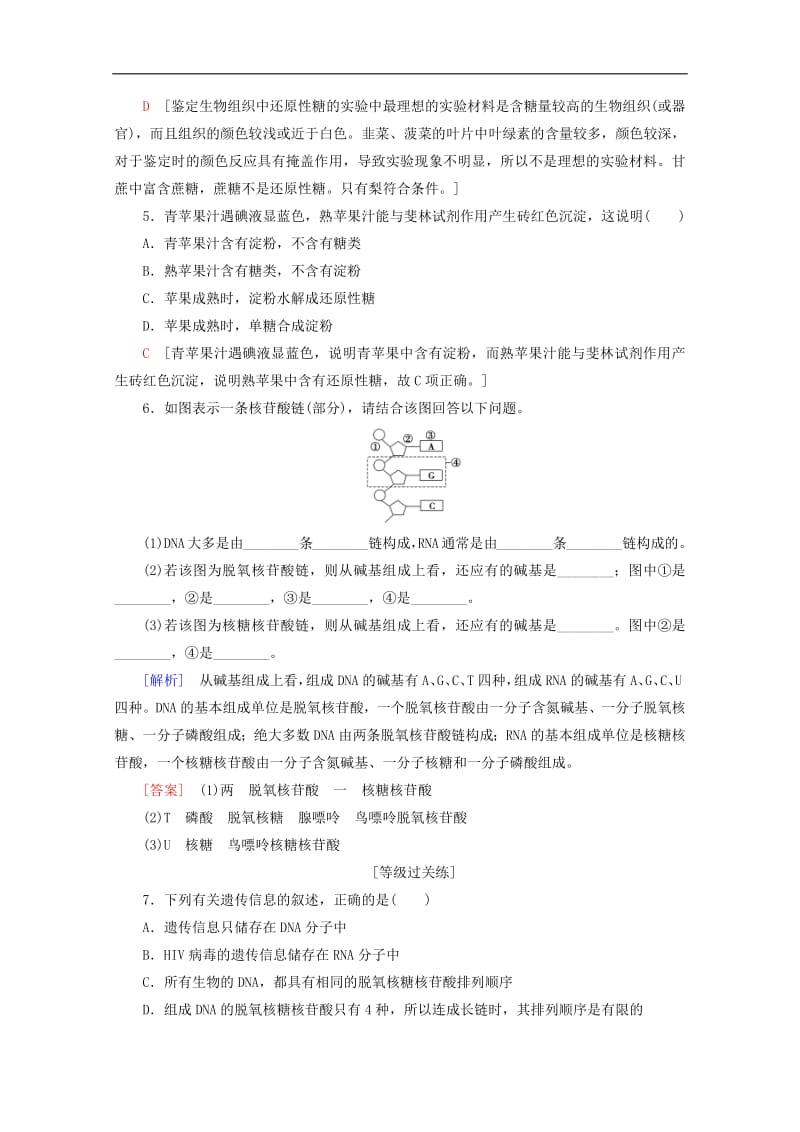 2019-2020学年高中生物课时分层作业5核酸的结构和功能生物组织中糖类脂肪和蛋白质的检测含解析苏教版必修1.pdf_第2页