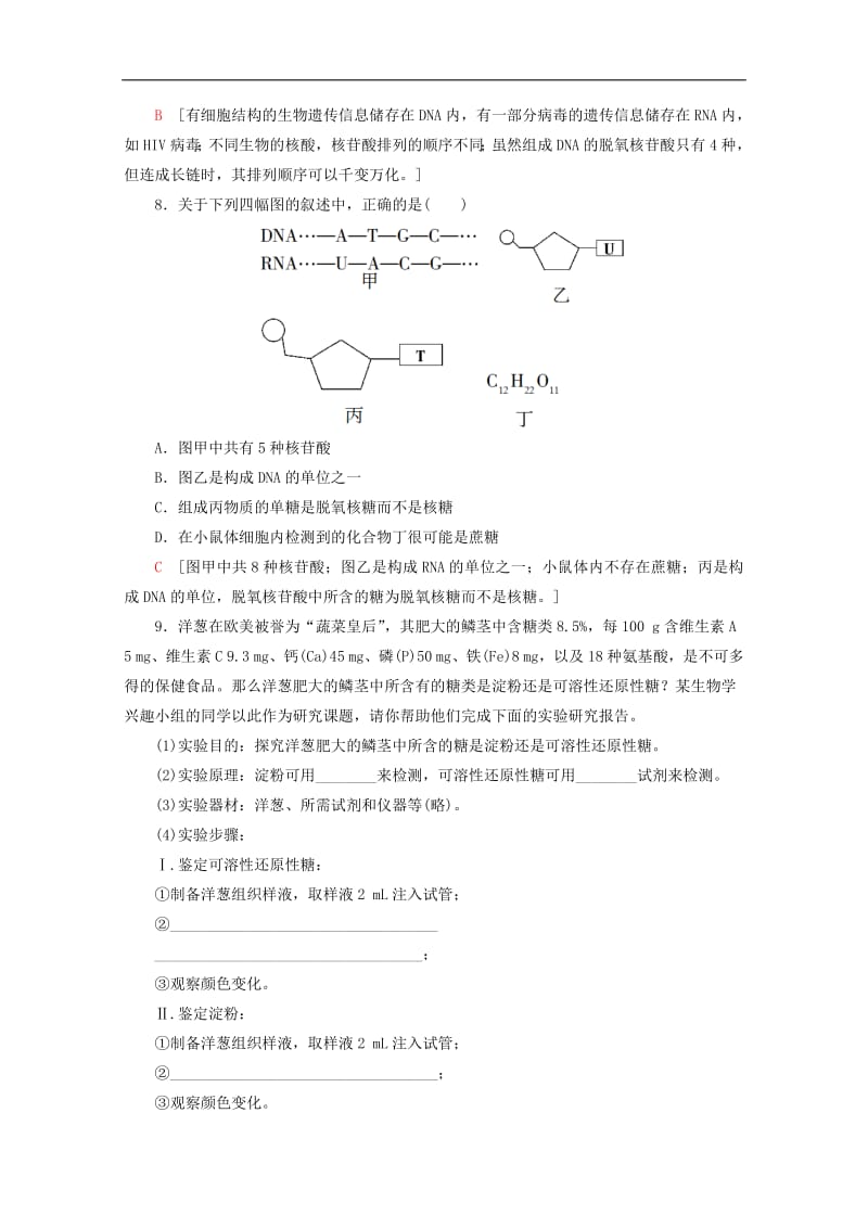 2019-2020学年高中生物课时分层作业5核酸的结构和功能生物组织中糖类脂肪和蛋白质的检测含解析苏教版必修1.pdf_第3页