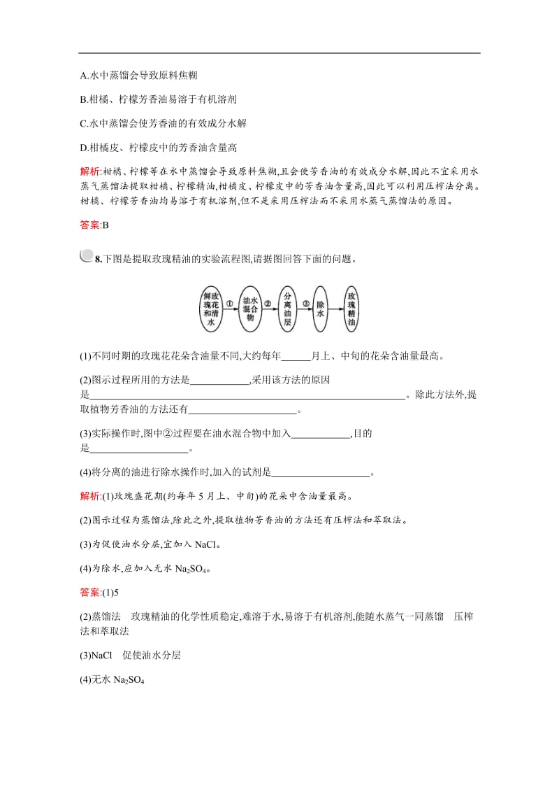 2019-2020学年高中生物人教版选修1配套习题：专题6　课题1　植物芳香油的提取 Word版含解析.pdf_第3页