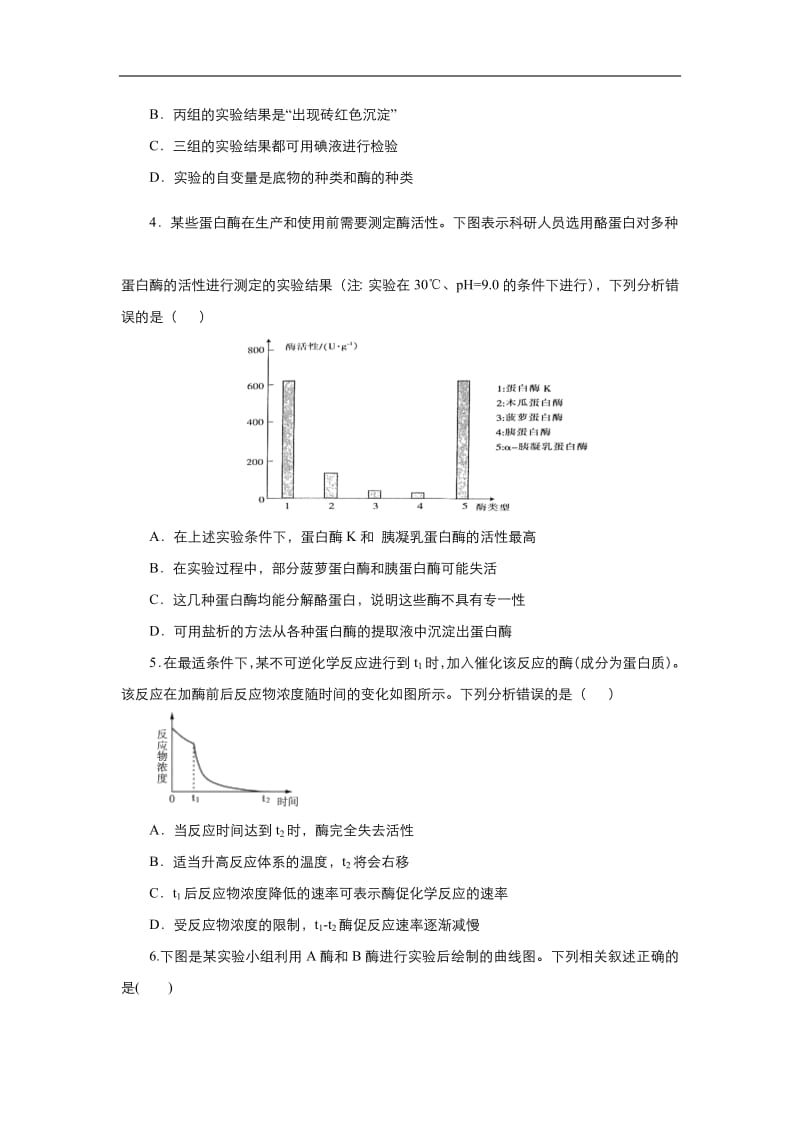 2020届高三生物精准培优专练：三 酶及有关曲线分析、对ATP的理解 Word版含答案.pdf_第3页