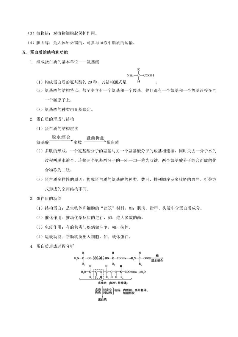 浙江新高考备战2020年高考生物考点一遍过01细胞的分子组成含解析.pdf_第2页