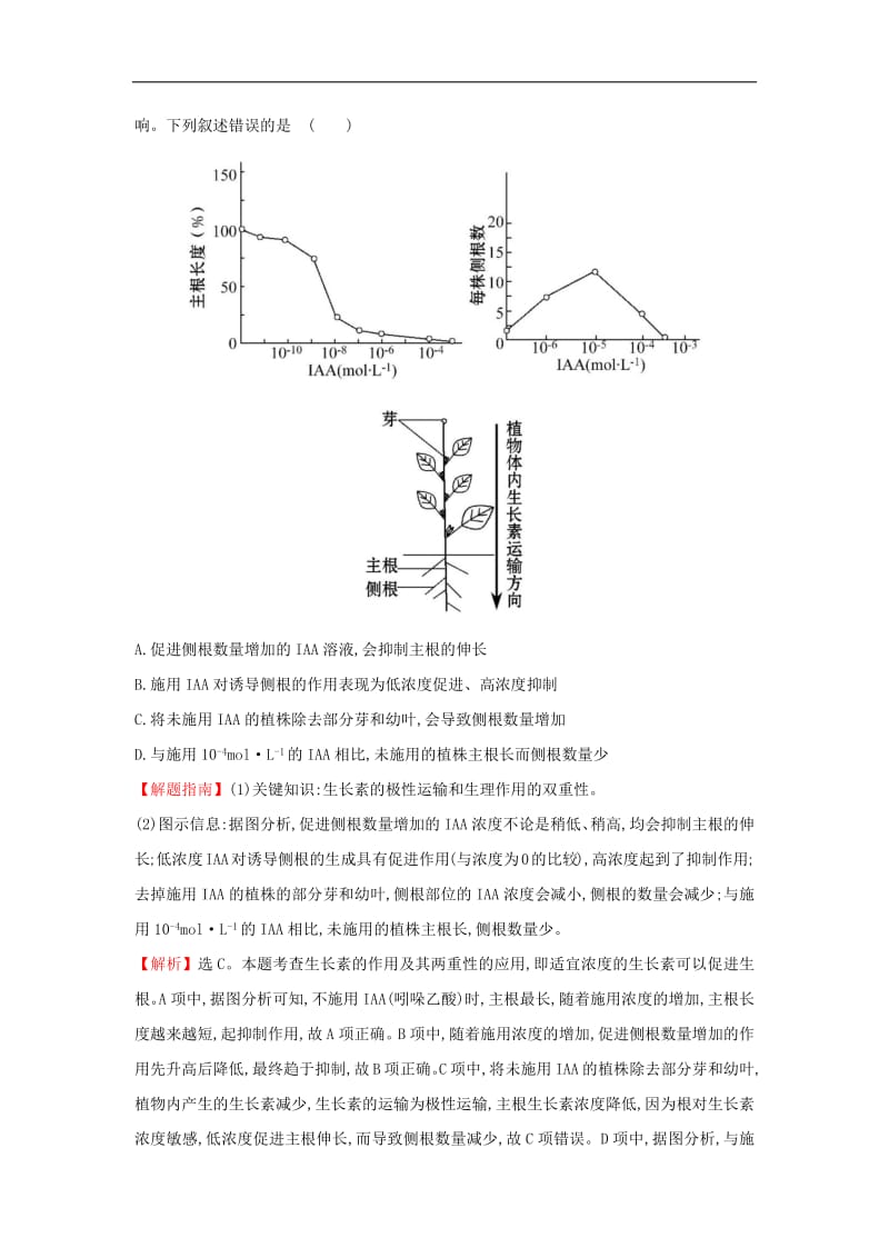 2020届高考生物一轮复习高考真题分类题库2014年知识点17植物的激素调节含.pdf_第2页