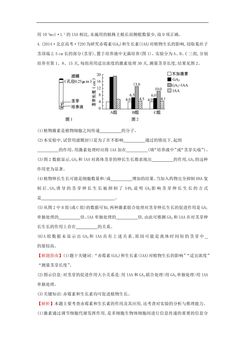 2020届高考生物一轮复习高考真题分类题库2014年知识点17植物的激素调节含.pdf_第3页