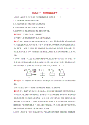 2020届高考生物一轮复习高考真题分类题库2014年知识点17植物的激素调节含.pdf