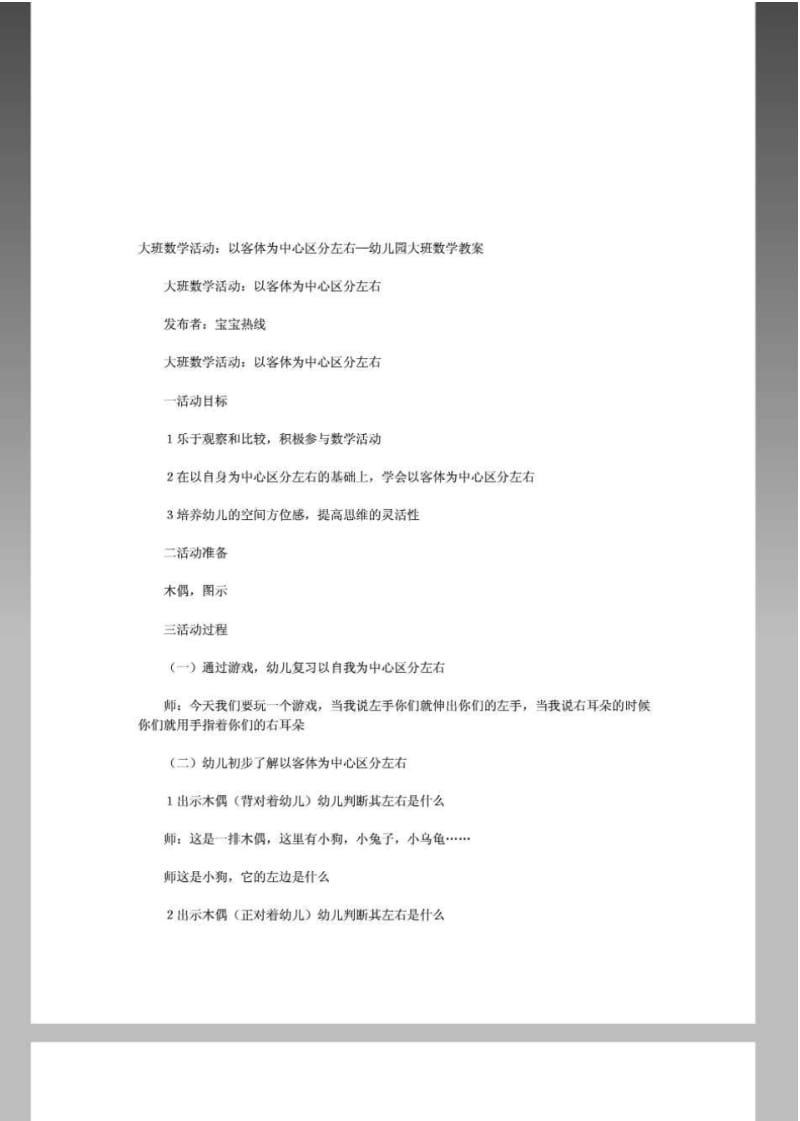 大班数学活动-以客体为中心区分左右—幼儿园大班数学..pdf_第1页