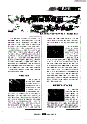 关于网络游戏的论文关于网络游戏的发展反思.pdf