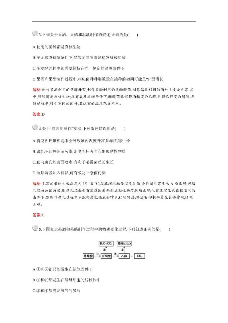 2019-2020学年高中生物人教版选修1配套习题：专题1检测B Word版含解析.pdf_第2页