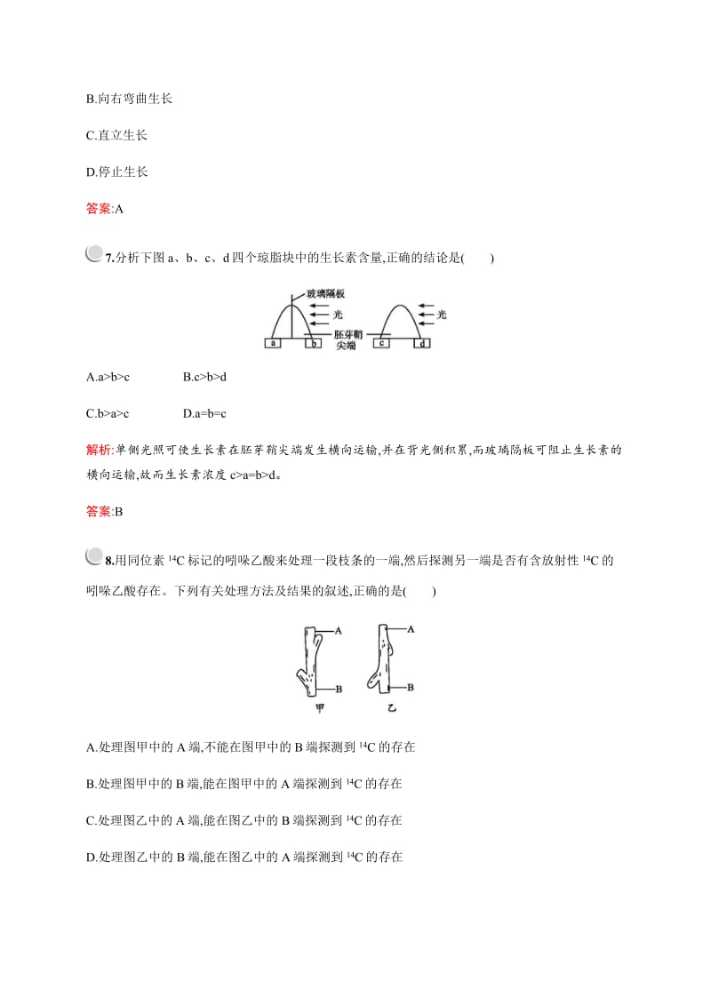 2019版生物人教版必修3训练：第3章　第1节　植物生长素的发现 Word版含解析.pdf_第3页