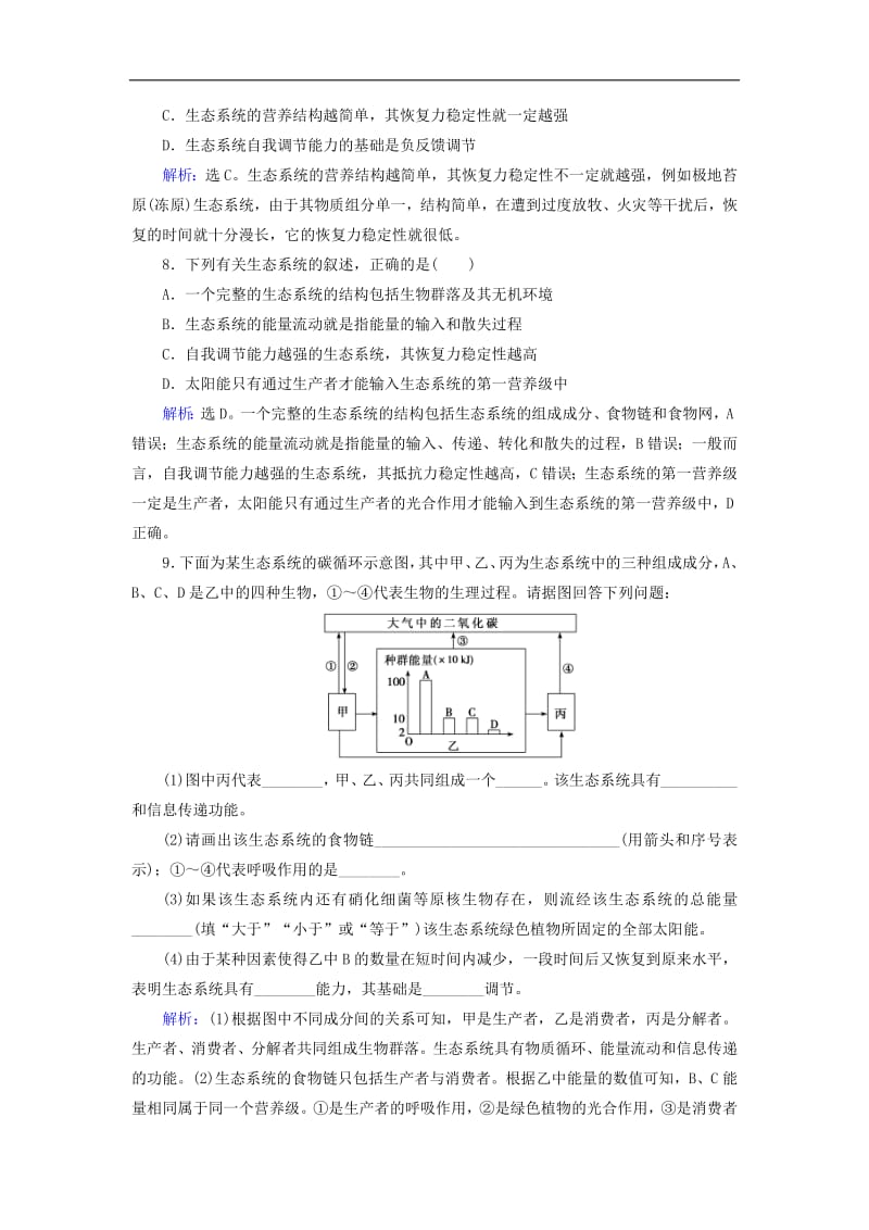 2020版高考生物一轮复习第30讲限时规范训练30生态系统的物质循环信息传递及其稳定性含解析新人教版201907241117.pdf_第3页