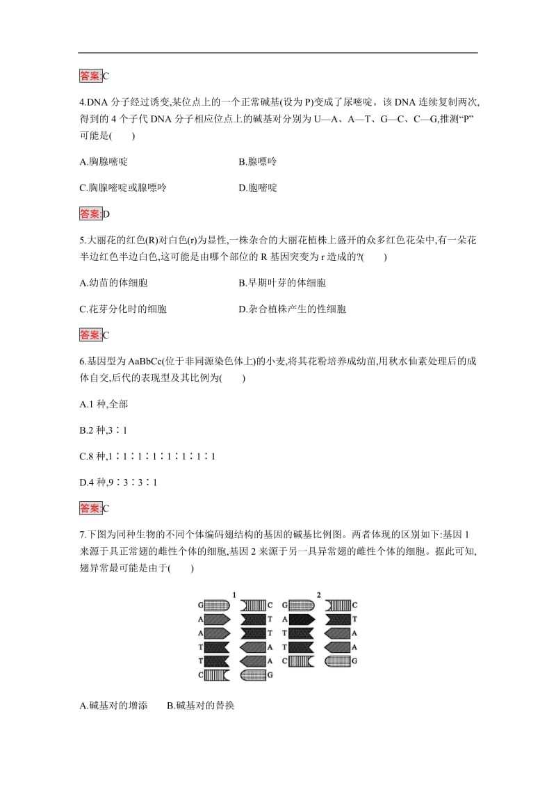 2019-2020学年高中生物人教版必修2配套习题：第5章检测 Word版含解析.pdf_第2页