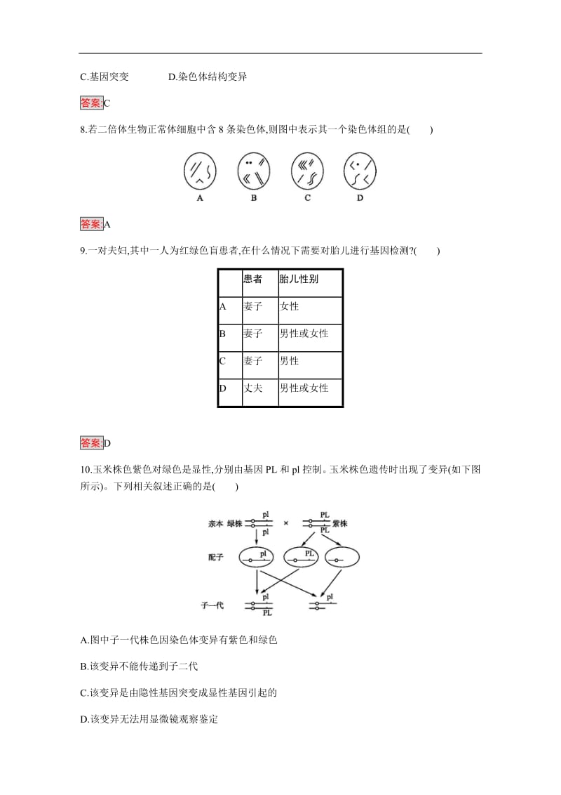 2019-2020学年高中生物人教版必修2配套习题：第5章检测 Word版含解析.pdf_第3页