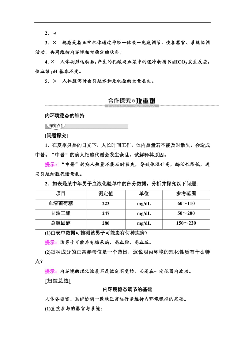 2019-2020学年人教版生物必修三讲义：第1章 第2节　内环境稳态的重要性 Word版含答案.pdf_第3页