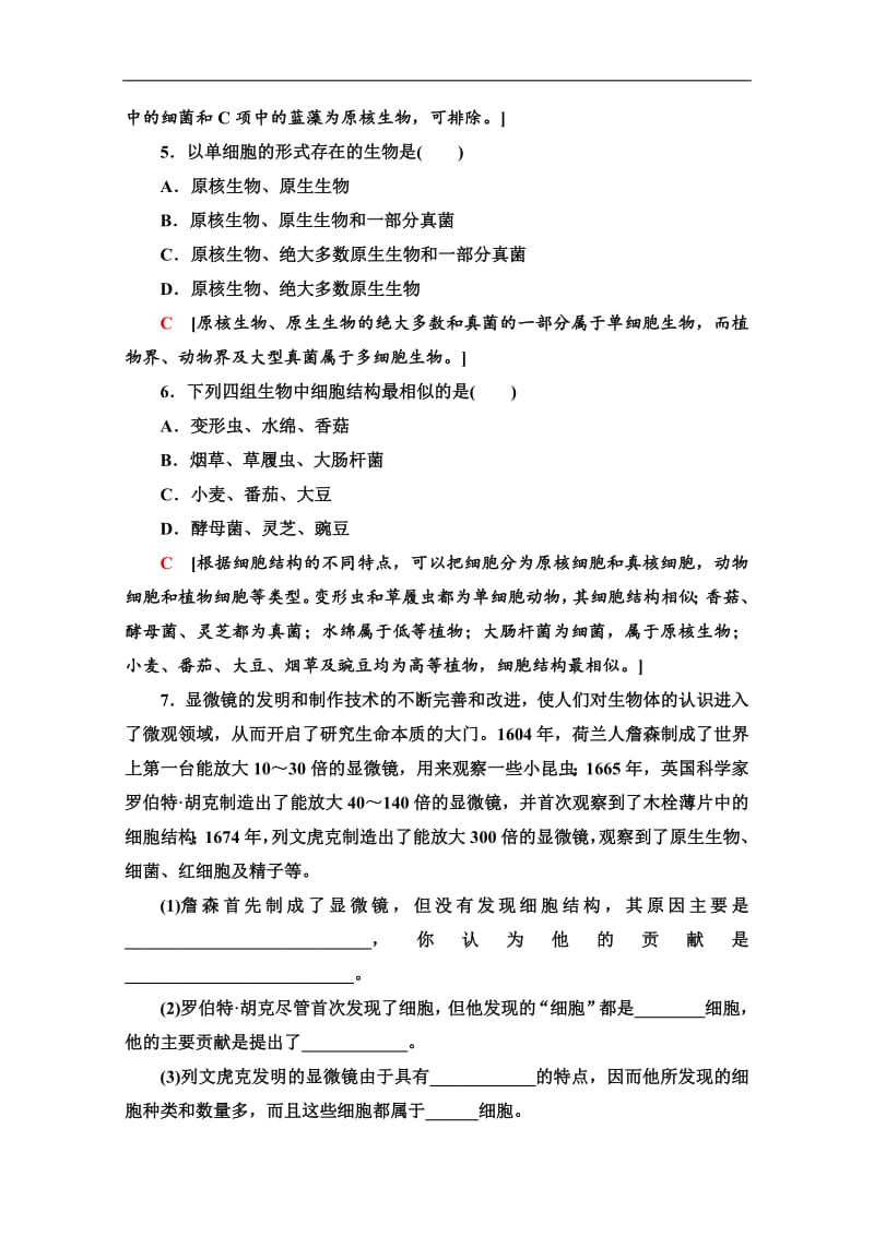 2019-2020学年中图版生物必修一课时分层作业：1　人类对细胞的认识 Word版含解析.pdf_第2页