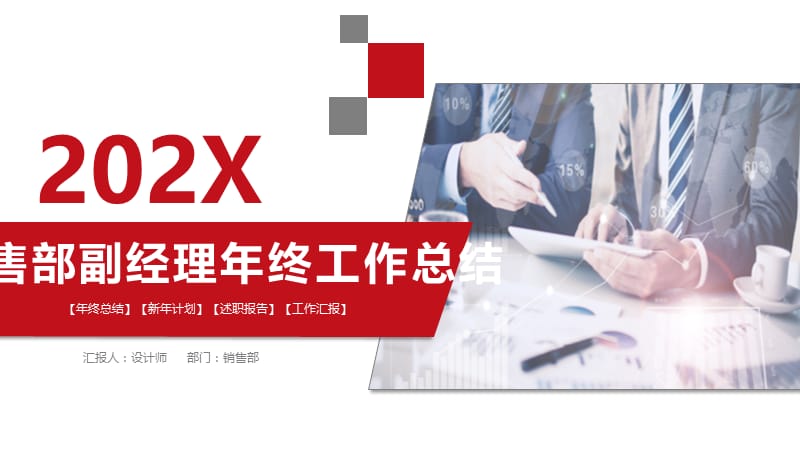 销售部副经理年终工作总结ppt.pptx_第1页