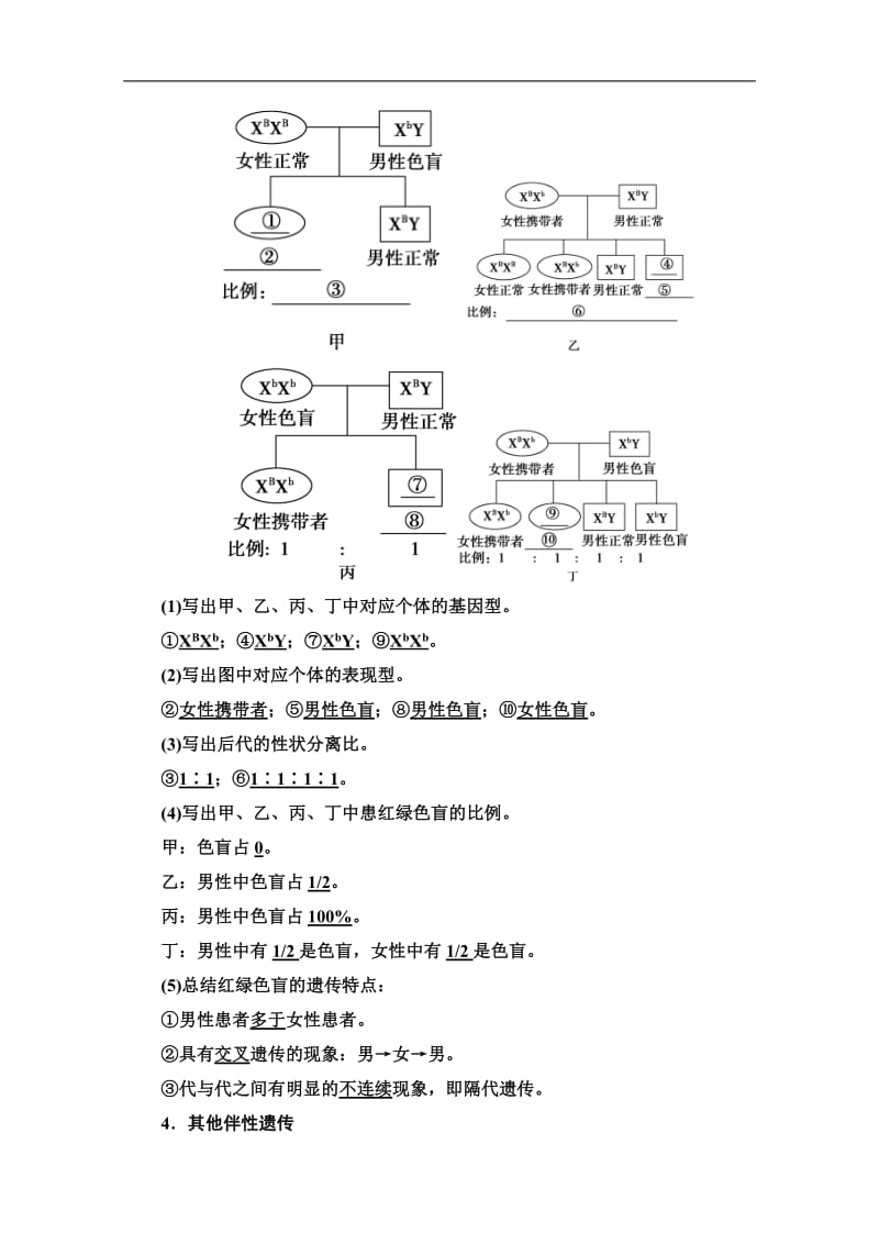 2019-2020学年中图版生物必修二讲义：第2单元 第1章 第4节　伴性遗传 Word版含答案.pdf_第2页