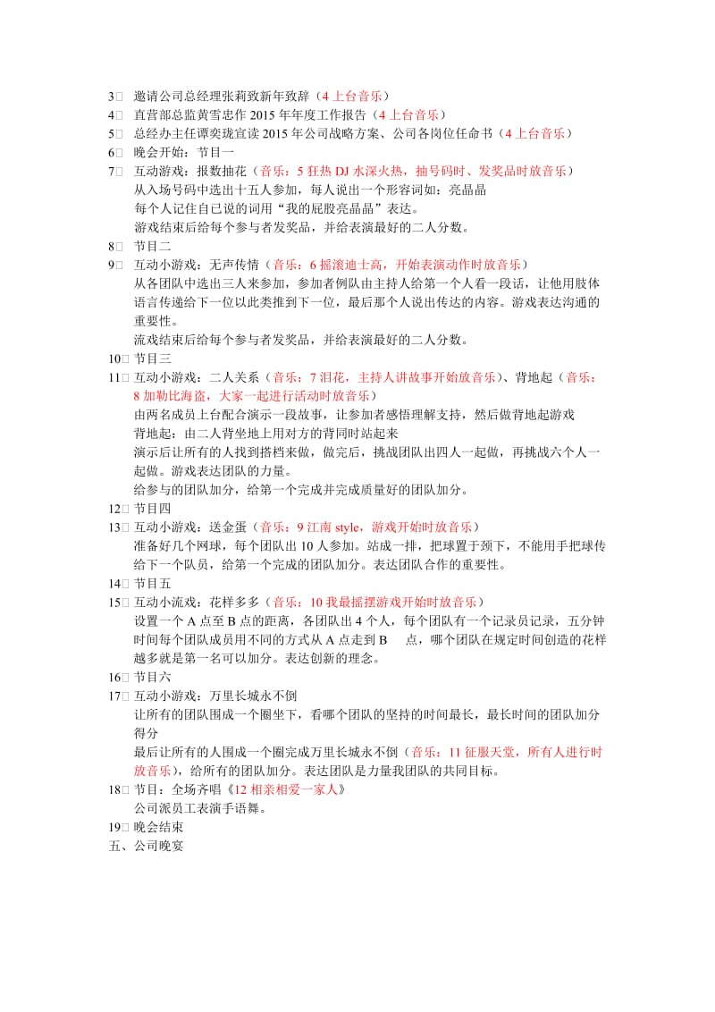 公司年会流程方案.doc_第2页