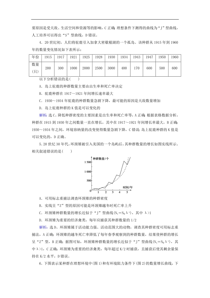 2020版高考生物一轮复习第27讲限时规范训练27种群的特征与数量变化含解析新人教版201907241113.pdf_第2页