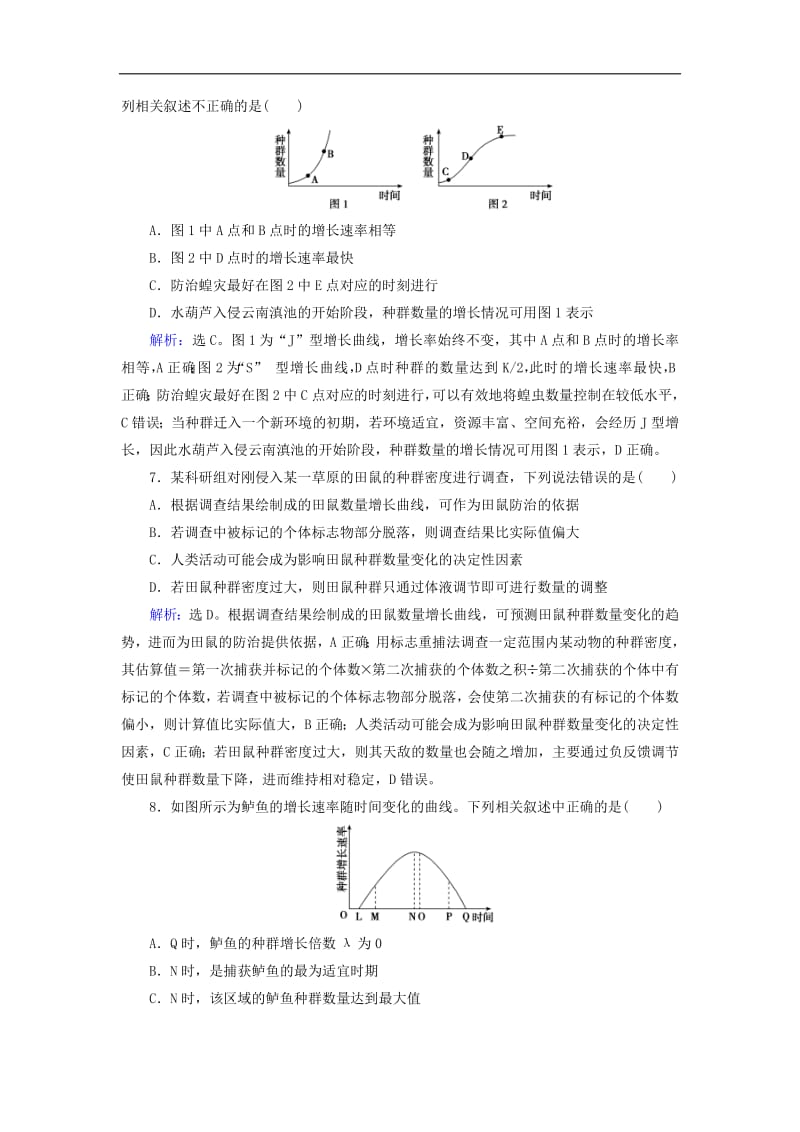 2020版高考生物一轮复习第27讲限时规范训练27种群的特征与数量变化含解析新人教版201907241113.pdf_第3页