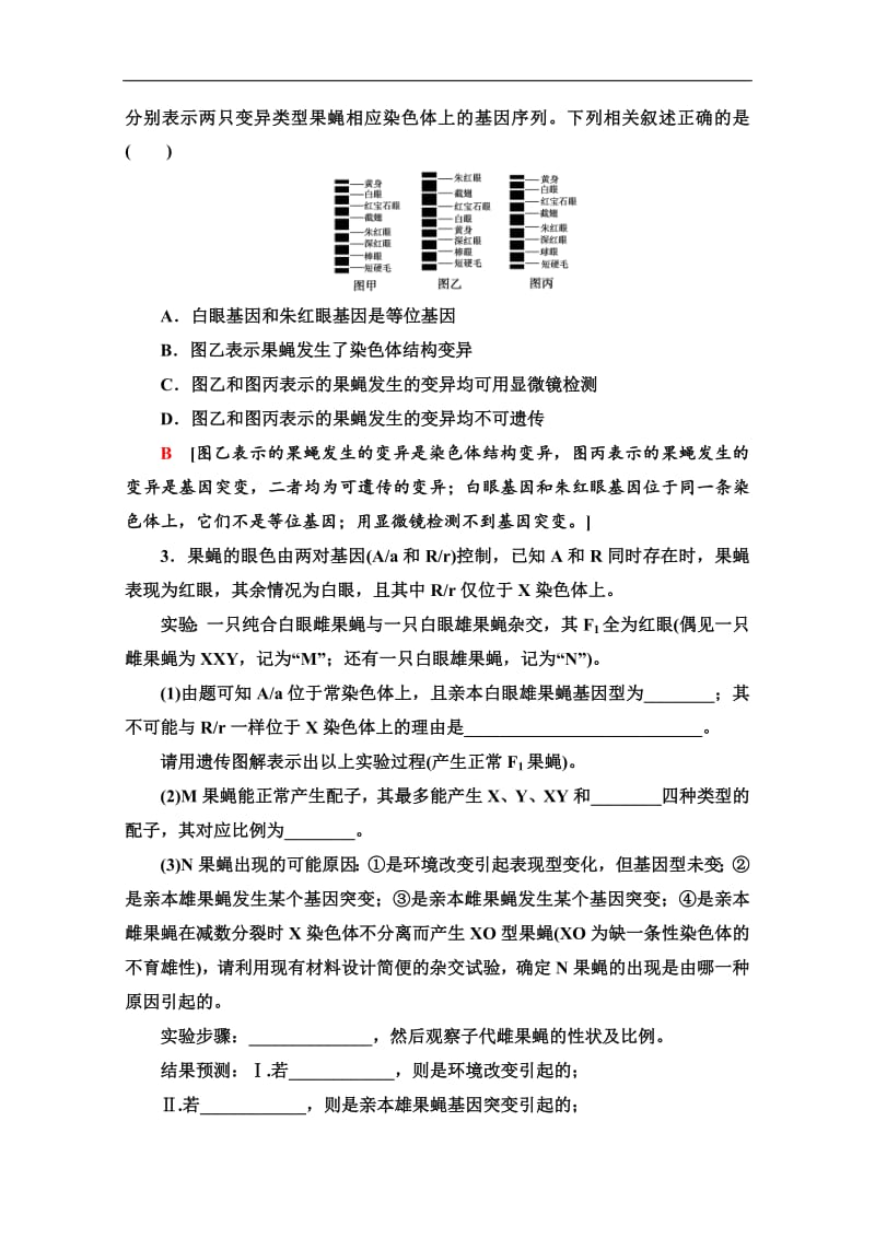 2019-2020学年中图版生物必修二讲义：第3单元 素能提升课 界定生物的变异类型 Word版含答案.pdf_第3页