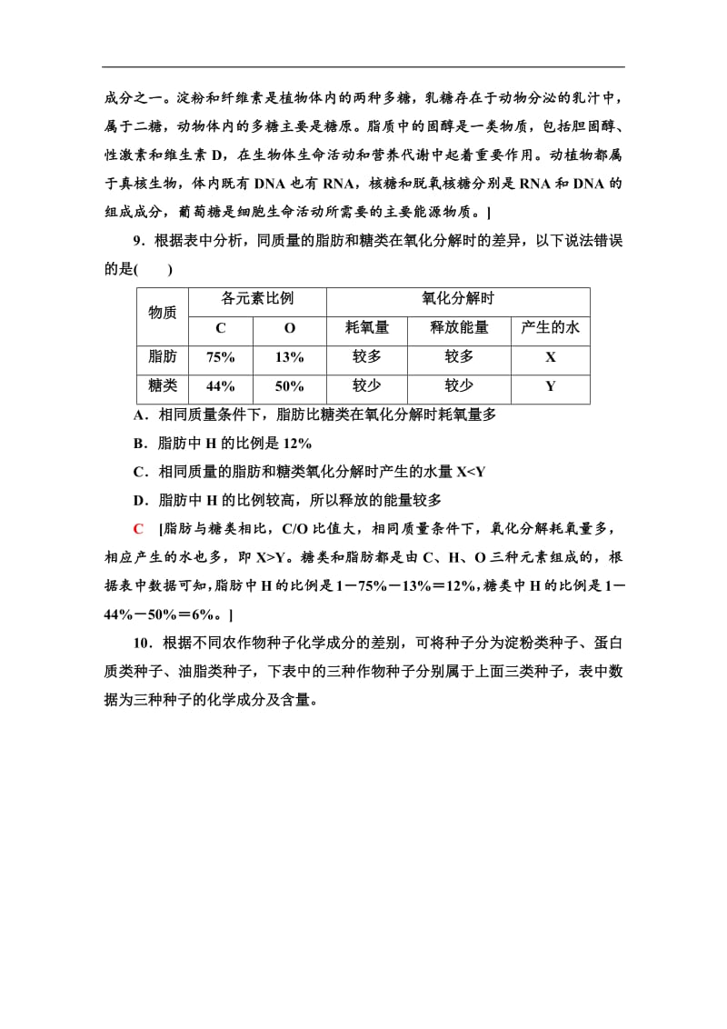 2019-2020学年人教版生物必修一课时分层作业：6　细胞中的糖类和脂质 Word版含解析.pdf_第3页