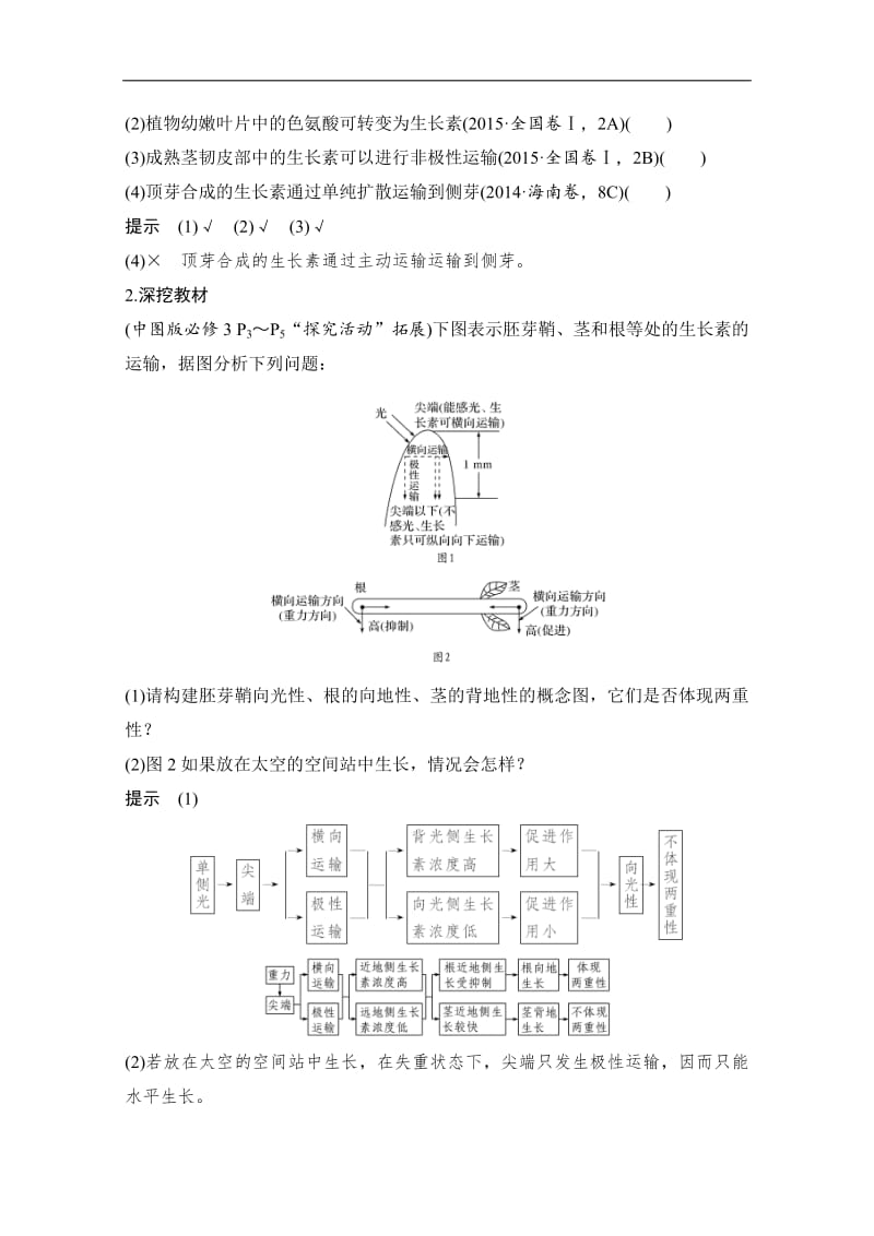 2020版生物高考新素养总复习中图版讲义：第21讲 植物生命活动的调节 Word版含答案.pdf_第3页