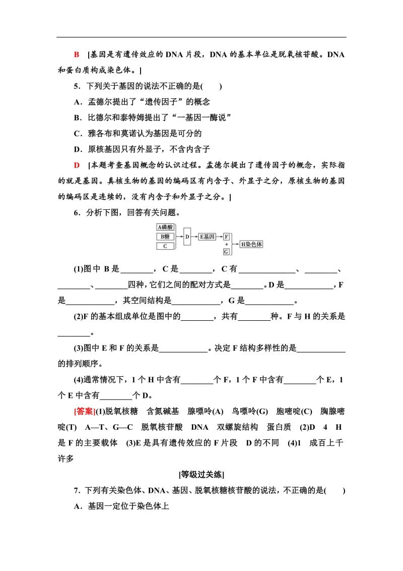 2019-2020学年中图版生物必修二课时分层作业：14　认识基因 Word版含解析.pdf_第2页