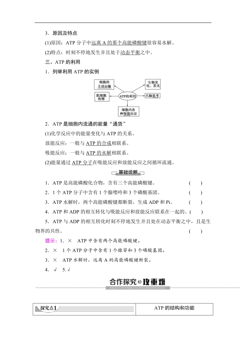 2019-2020学年人教版生物必修一讲义：第5章 第2节　细胞的能量“通货”——ATP Word版含答案.pdf_第2页